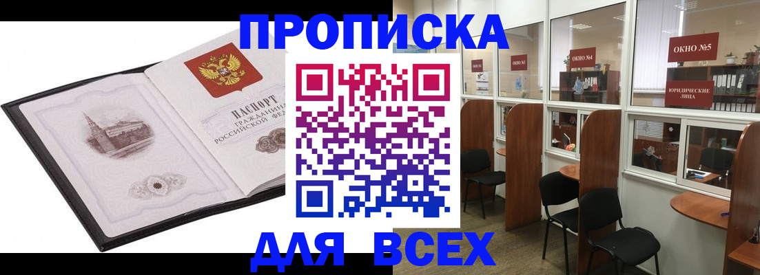 временная регистрация в квартире в Стародубе