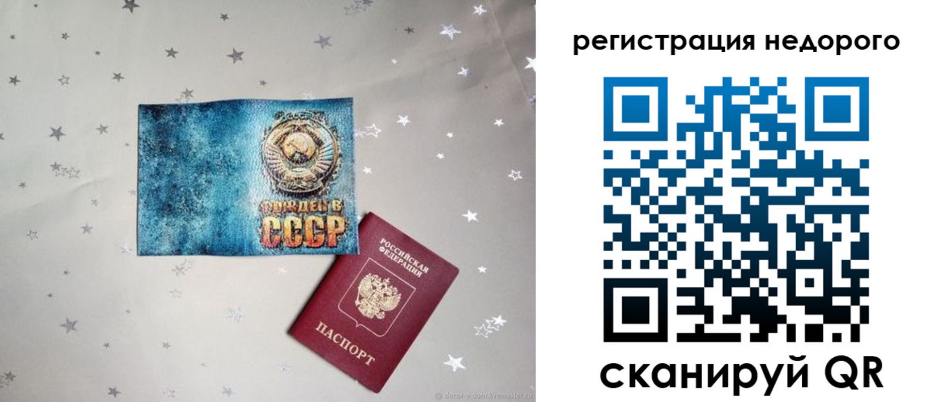 прописка от собственника в Стародубе