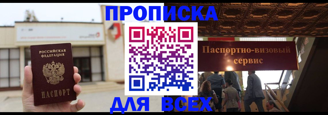 прописка для работы в Стародубе