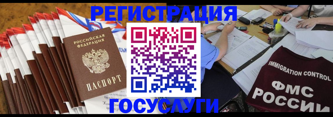 временная регистрация недорого в Стародубе