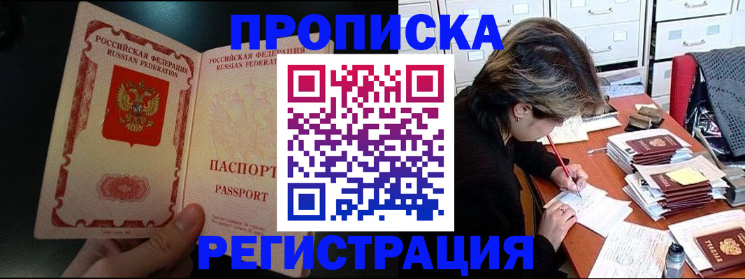 прописка регистрация в Стародубе