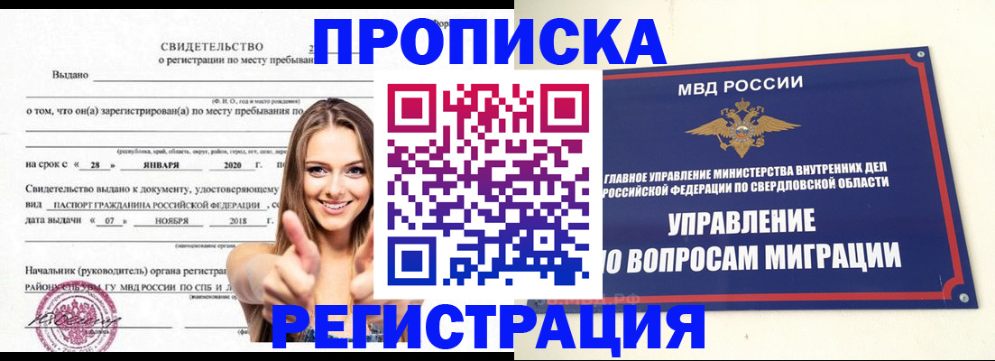 прописка от собственника в Стародубе